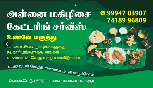 catering-in-kulithalai